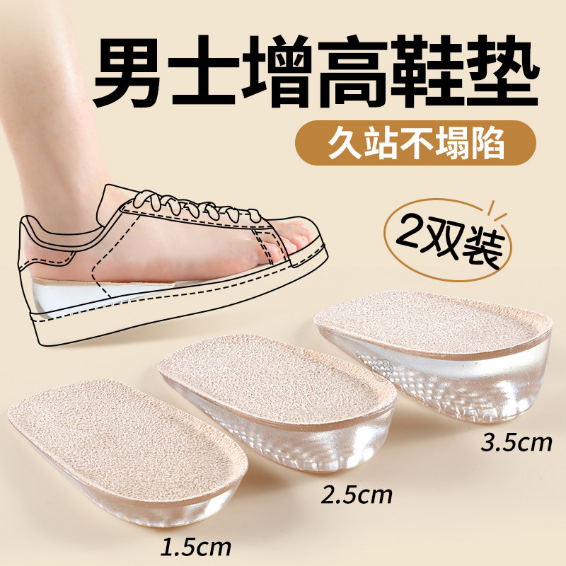 男增内高鞋垫不塌陷久站防痛隐形