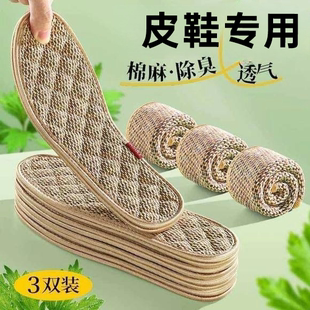 皮鞋鞋垫男防臭防脚气男款女款艾草留香除臭男士40码汗脚专用透气