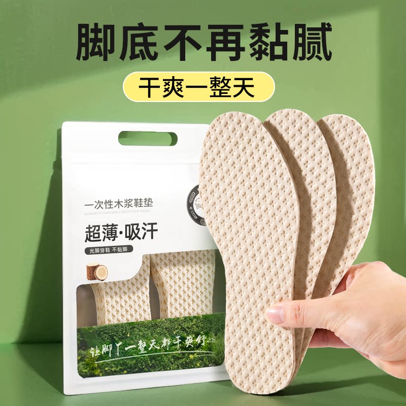 不用穿袜子的鞋垫夏天一次性木浆男女款吸汗防臭夏季薄款光脚防滑
