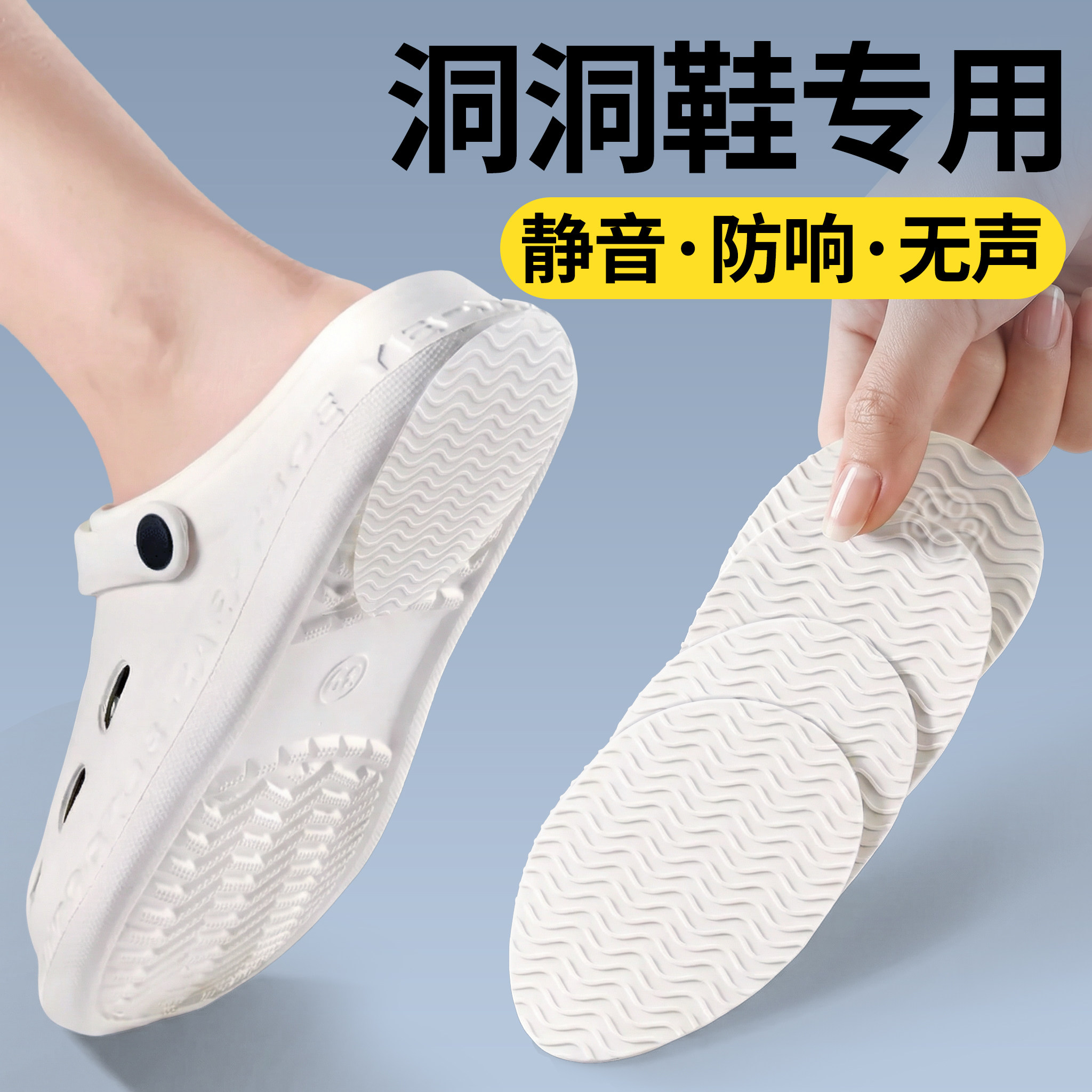 雨天防滑贴洞洞鞋防水鞋底贴凉鞋子神器拖鞋底防滑耐磨牛筋自粘式