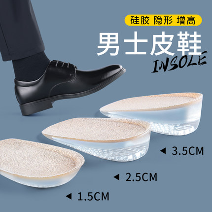 男生皮鞋结婚增高鞋垫内增高鞋垫硅胶半垫隐形不累脚男款防滑整高