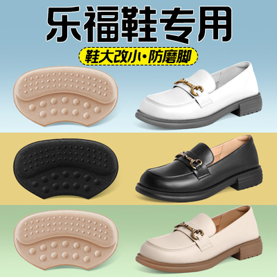 乐福鞋鞋大改小神器后跟贴防磨脚