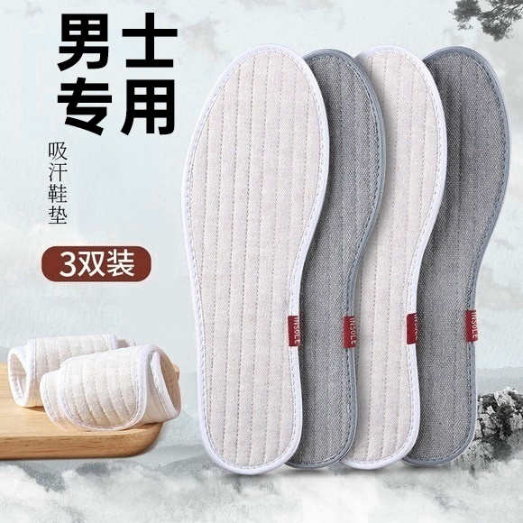 男士手工鞋垫男款纯棉透气防臭吸汗艾草除臭留香全棉布女软底舒适