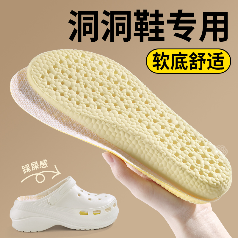 洞洞鞋可拆卸鞋垫专用踩屎感软底
