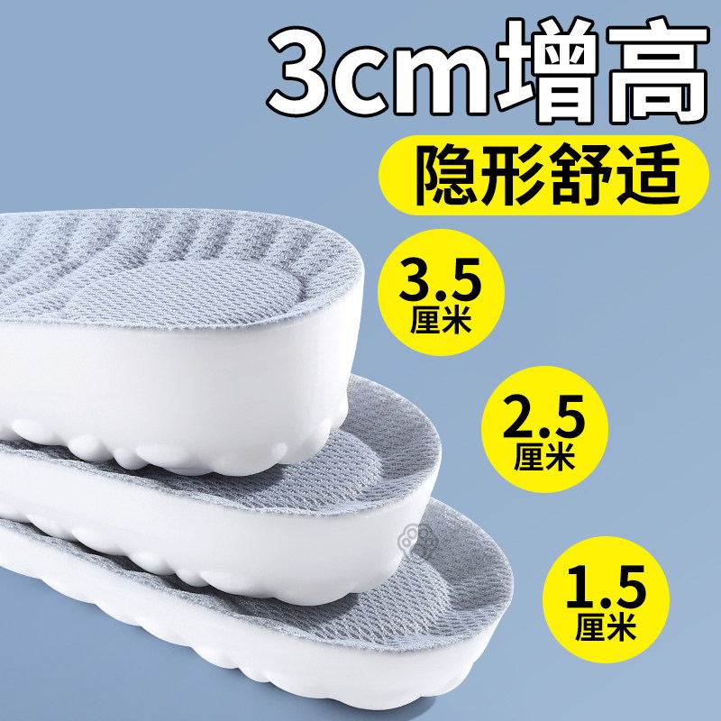 3厘米增高鞋垫男款内增高男隐形
