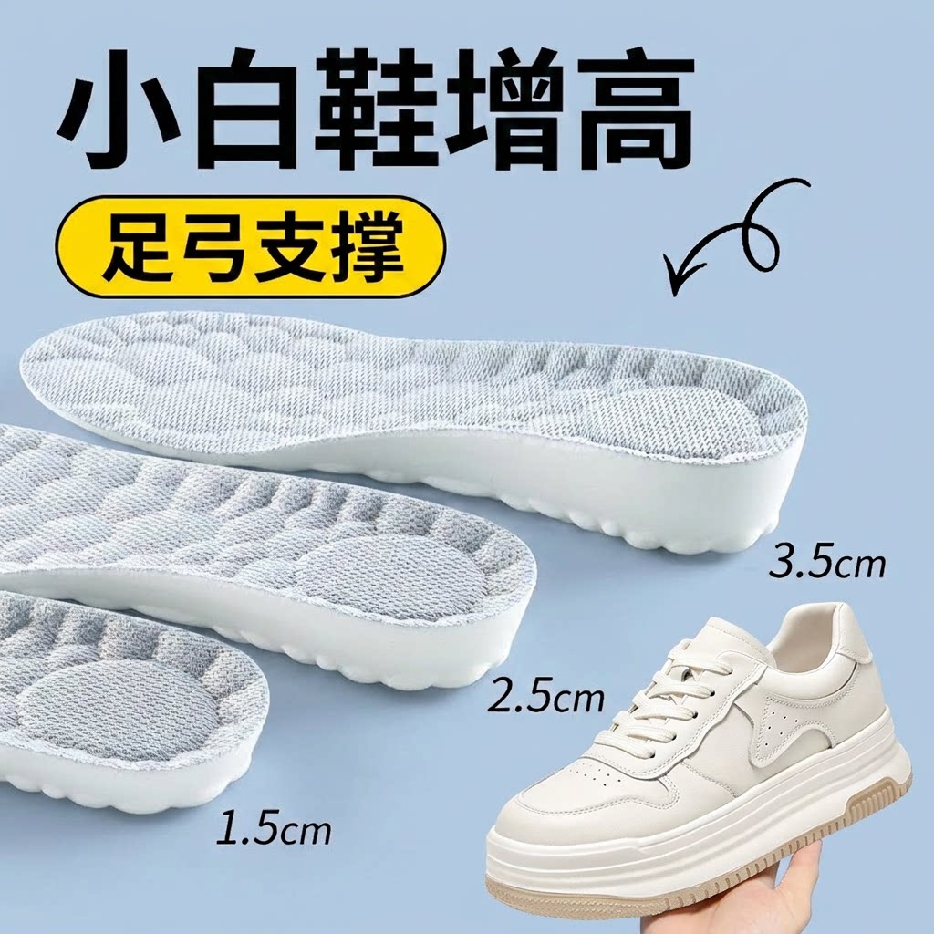 小白鞋增高鞋垫男女软底舒适隐形图片