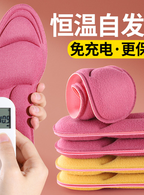 自发热鞋垫女冬季恒温加热保暖