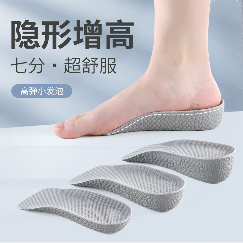 超舒服增高鞋垫隐形内增高女士
