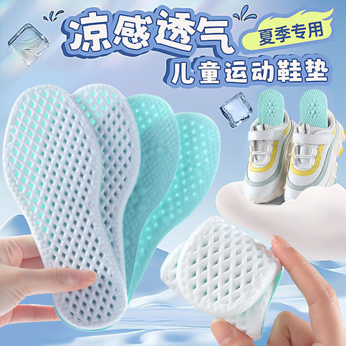 运动鞋鞋垫防臭防脚气透气儿童