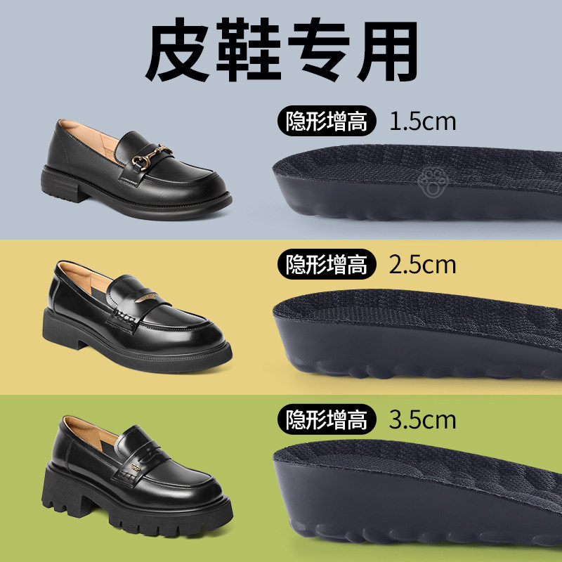 皮鞋增高垫女不累脚隐形增高鞋垫