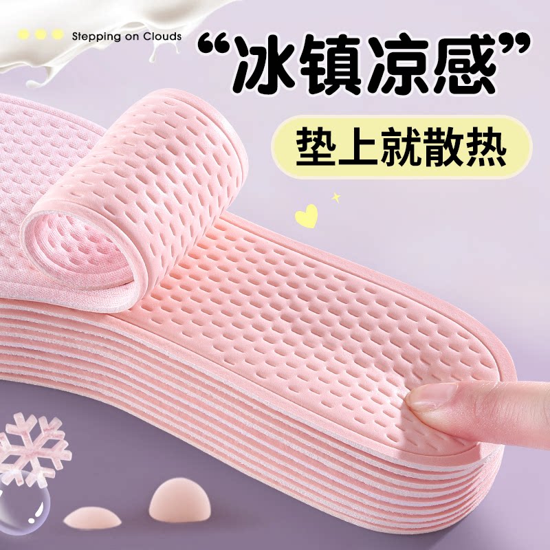 夏季凉感透气鞋垫女夏薄