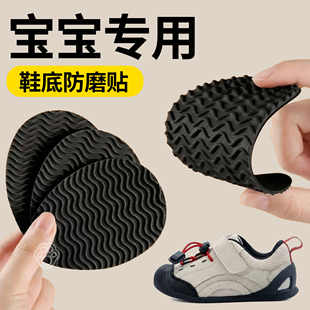 儿童专用运动鞋底防滑贴男女宝宝小孩静音橡胶加厚耐磨防磨自粘式