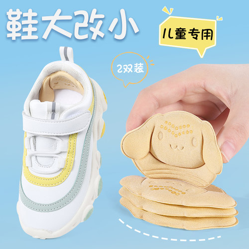 儿童后跟贴鞋大改小神器