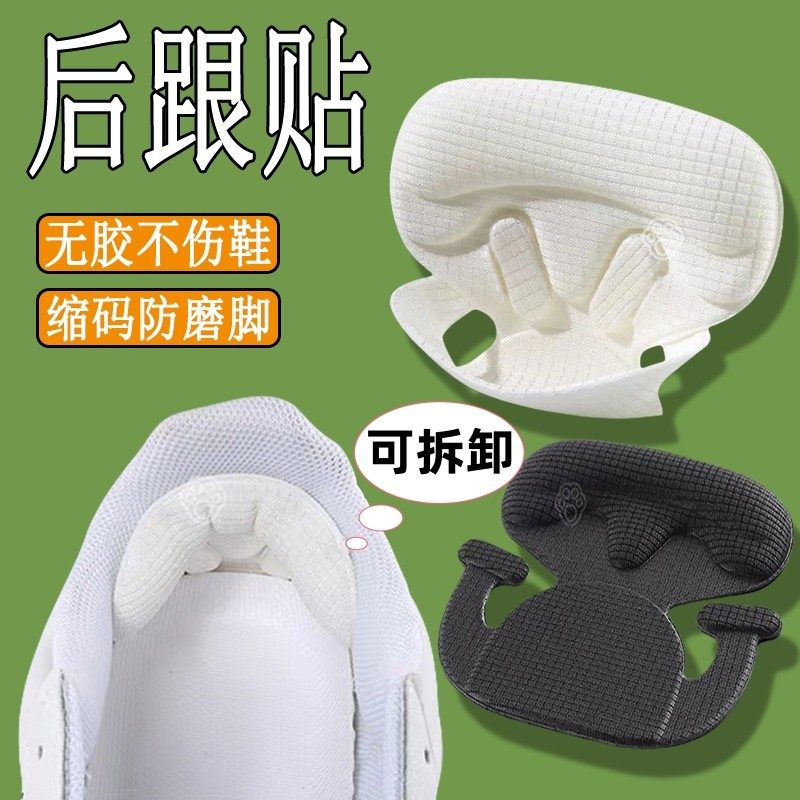 运动鞋鞋子大了一码磨脚后跟贴防掉跟鞋大改小神器缩鞋码偏大调节,服饰配件/皮带/帽子/围巾,后跟贴,淘宝优惠券,粉丝福利购,淘宝优惠卷