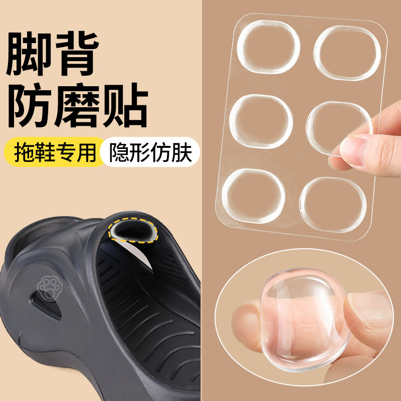 拖鞋脚背防磨贴凉鞋脚背垫鞋舌图片