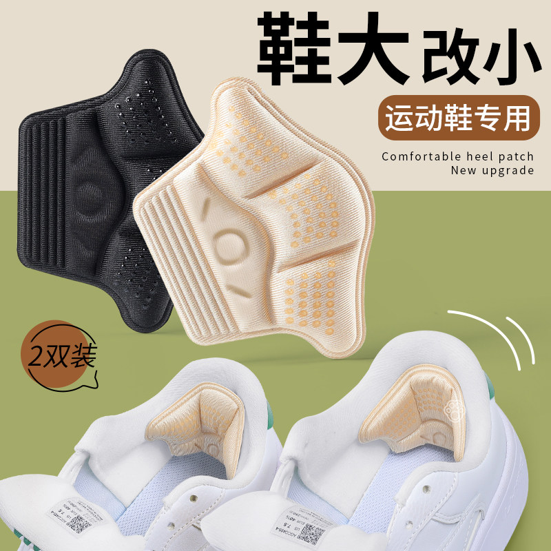 运动鞋后跟贴男鞋大了一码神器防掉半码垫鞋大改小防磨脚后跟垫贴,服饰配件/皮带/帽子/围巾,鞋垫,淘宝优惠券,粉丝福利购,淘宝优惠卷