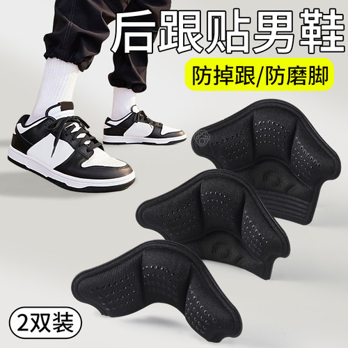脚后跟防磨贴鞋子大了改小神器