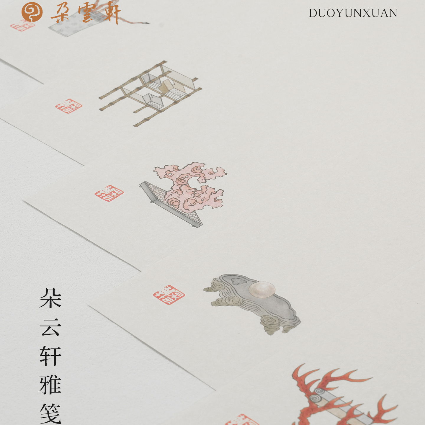 朵云轩信笺字字珠玑信笺