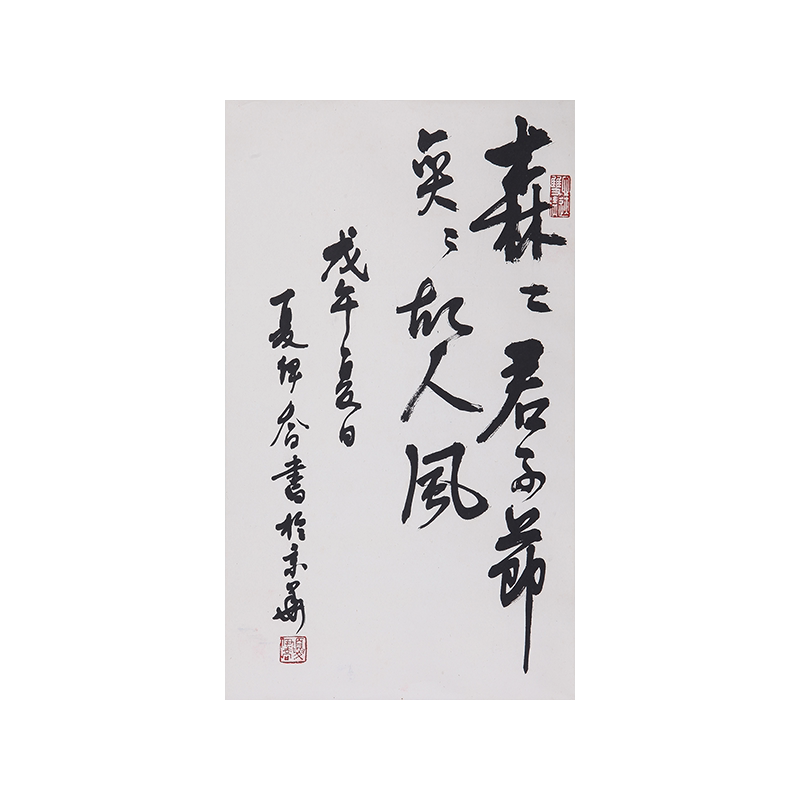 朵云轩书法名家字画家居装饰挂画