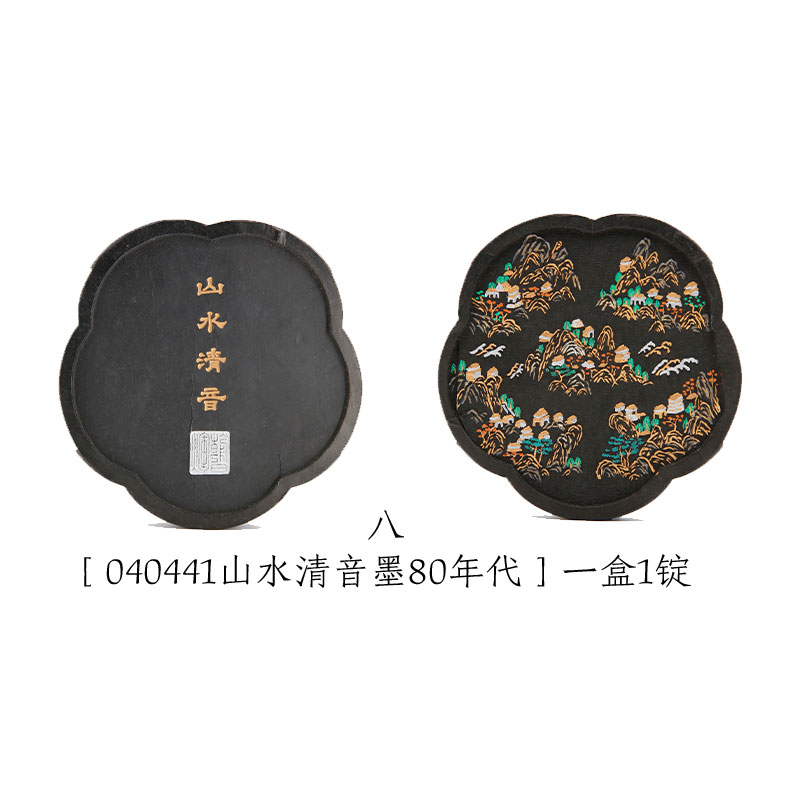 朵云轩上海墨厂墨锭80年老墨