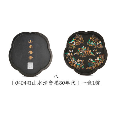 朵云轩上海墨厂墨锭80年老墨