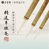 初学者学生适用 精选羊毫兼毫毛笔 练习毛笔 书法绘画 自用文房四宝 大中小