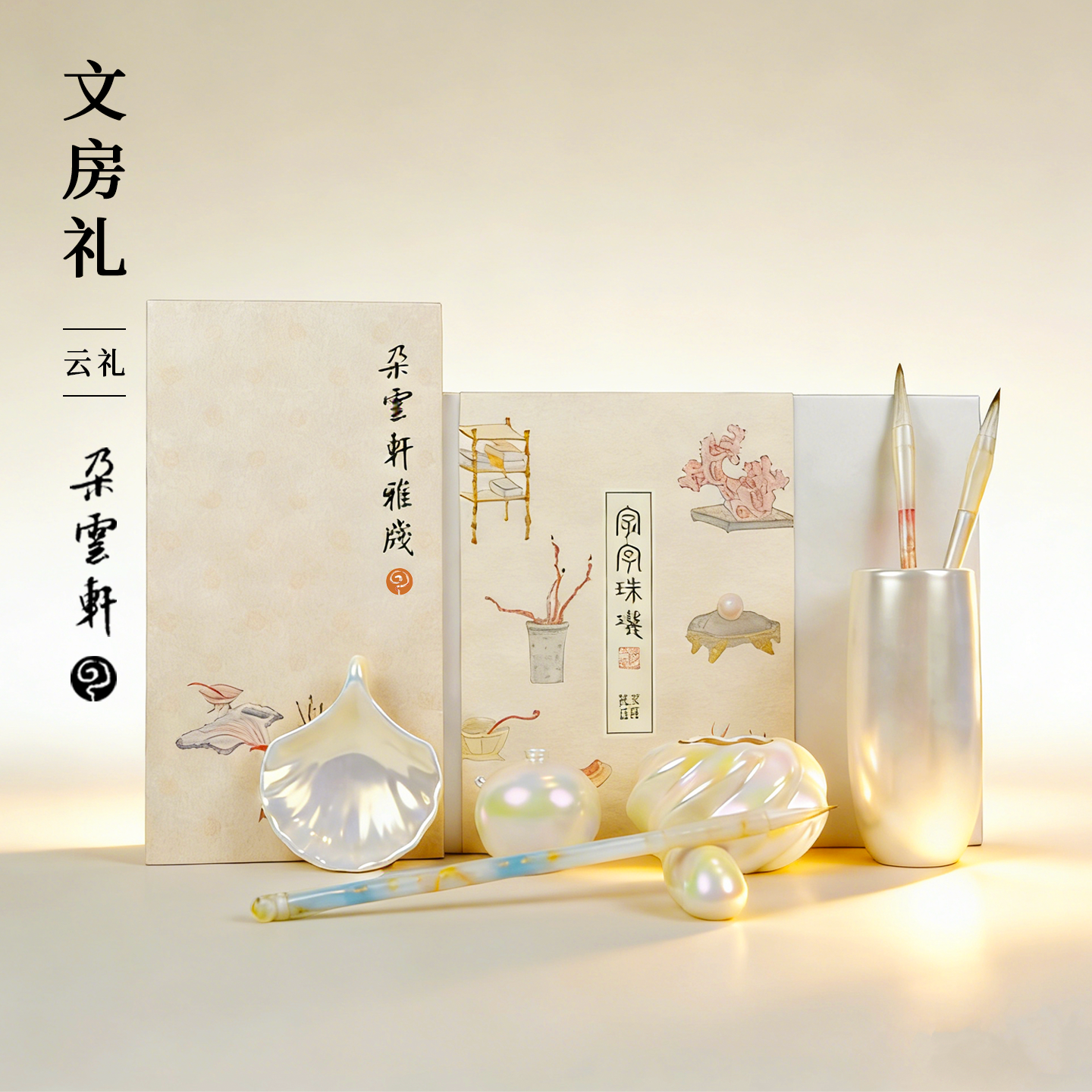 朵云轩文房套装字字珠玑礼盒