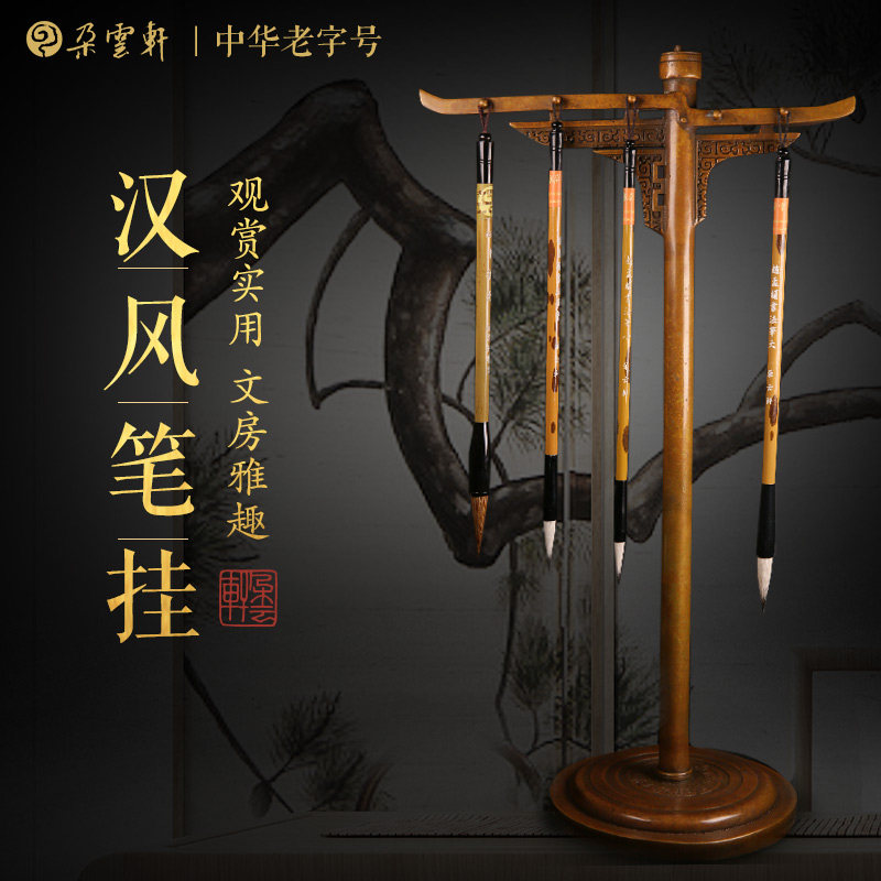 朵云轩笔挂 汉风笔挂  摆件收藏馈赠送礼