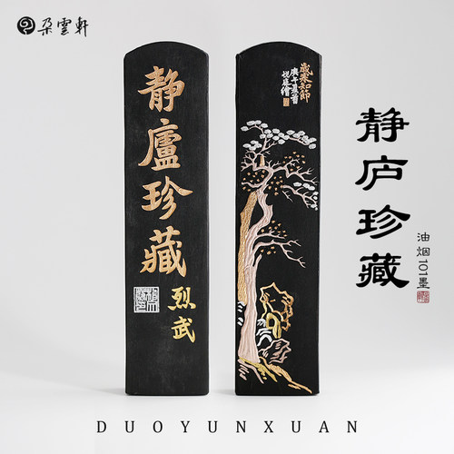冯良才艺粟斋四两静庐珍藏墨