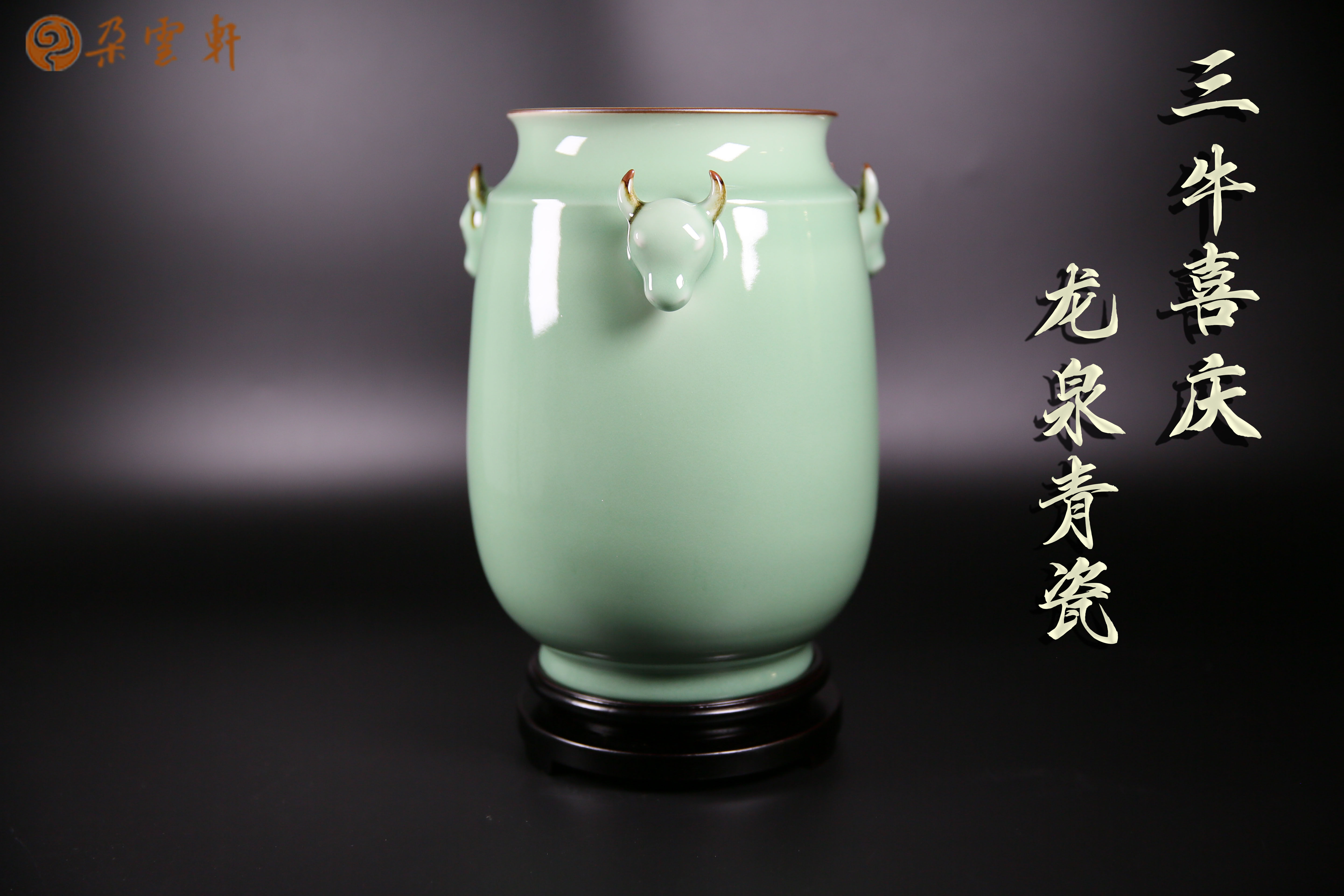 朵云轩摆件 三牛喜庆 浙江龙泉青瓷玄关客厅桌面国风摆件馈赠