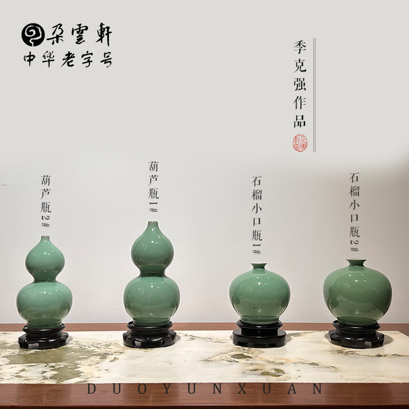 朵云轩瓷器摆件季克强青瓷花瓶