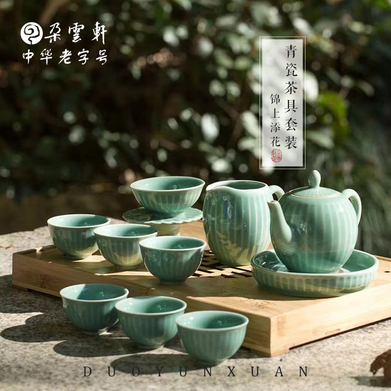 朵云轩茶具青瓷茶具套装