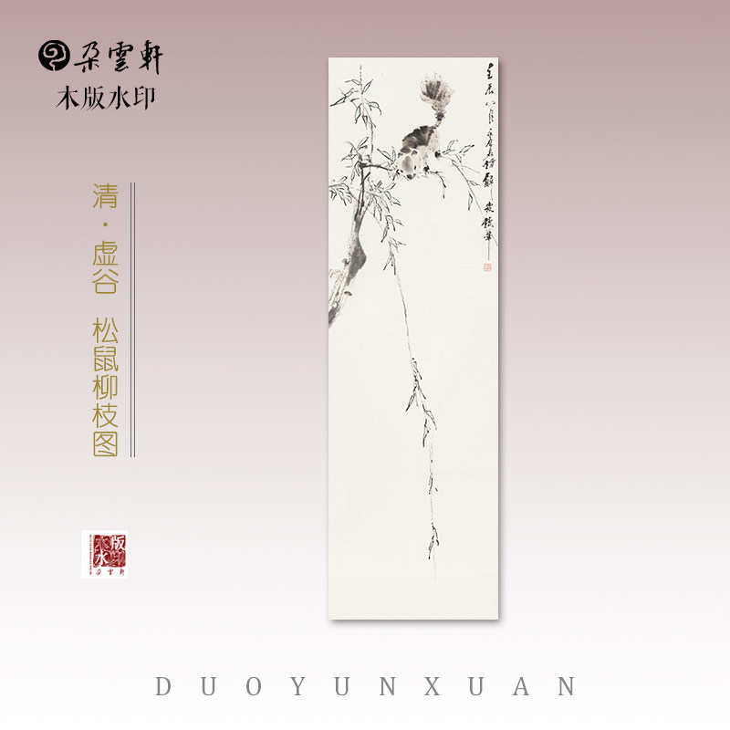 木版水印非物质文化传统技艺
