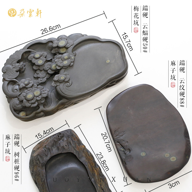【朵云轩端砚】树桩砚96# 云纹砚88# 云蝠砚50#麻子坑砚台梅花坑 文房四宝精品砚台书法国画砚台自用收藏馈赠
