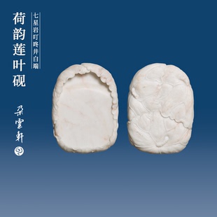 【朵云轩白端】荷韵莲叶砚七星岩叮咚井传统书画专用砚台朱墨彩墨专业搭配用配非洲黄花梨木盒实用收藏