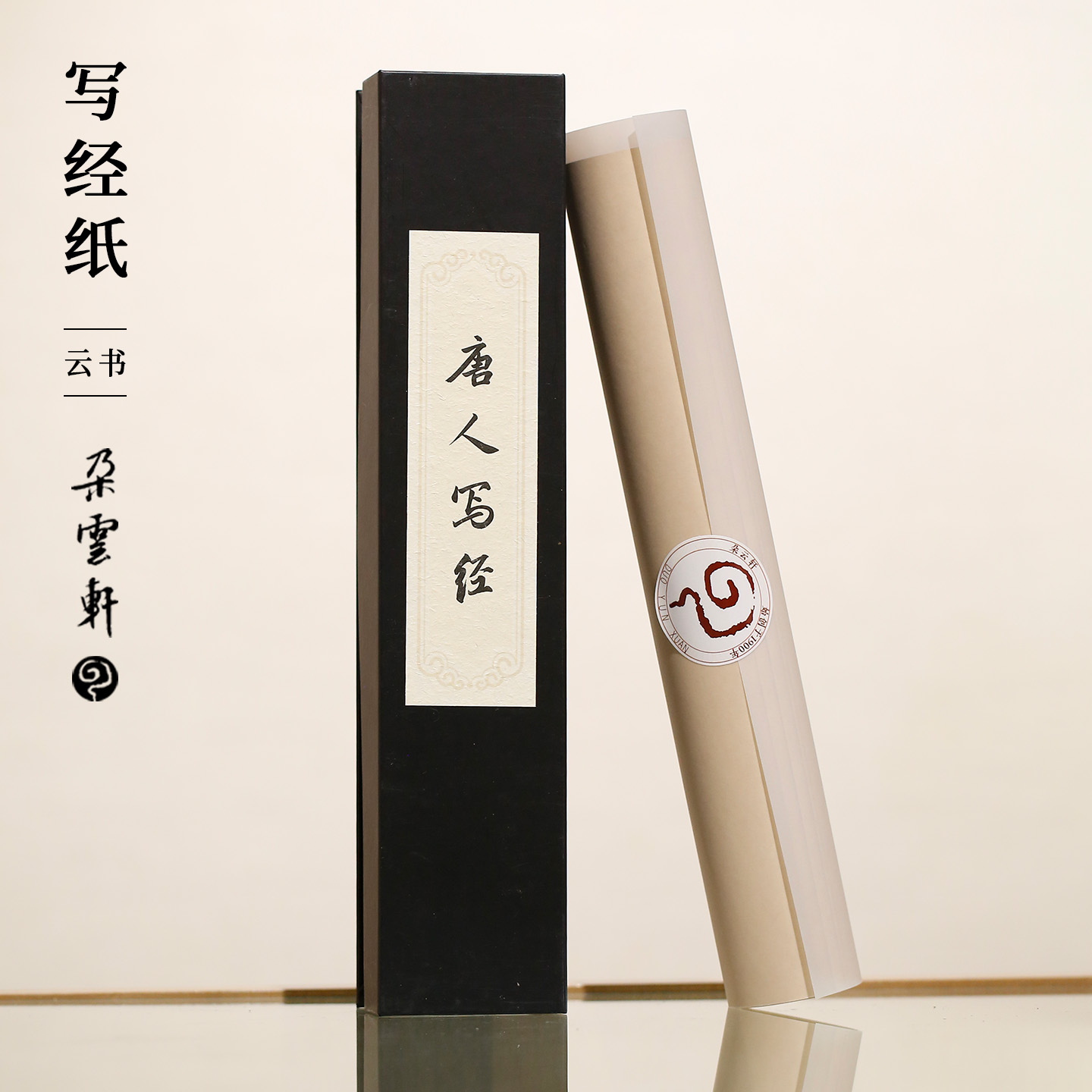 复刻唐人写经纸桑皮纸复古书法用