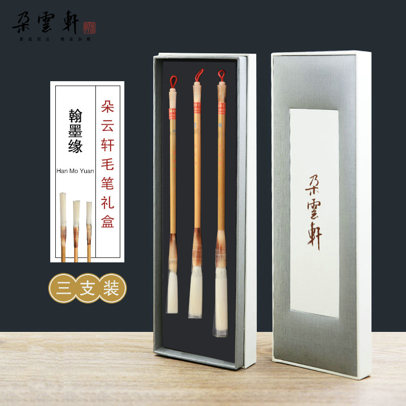 朵云轩毛笔翰墨缘套装