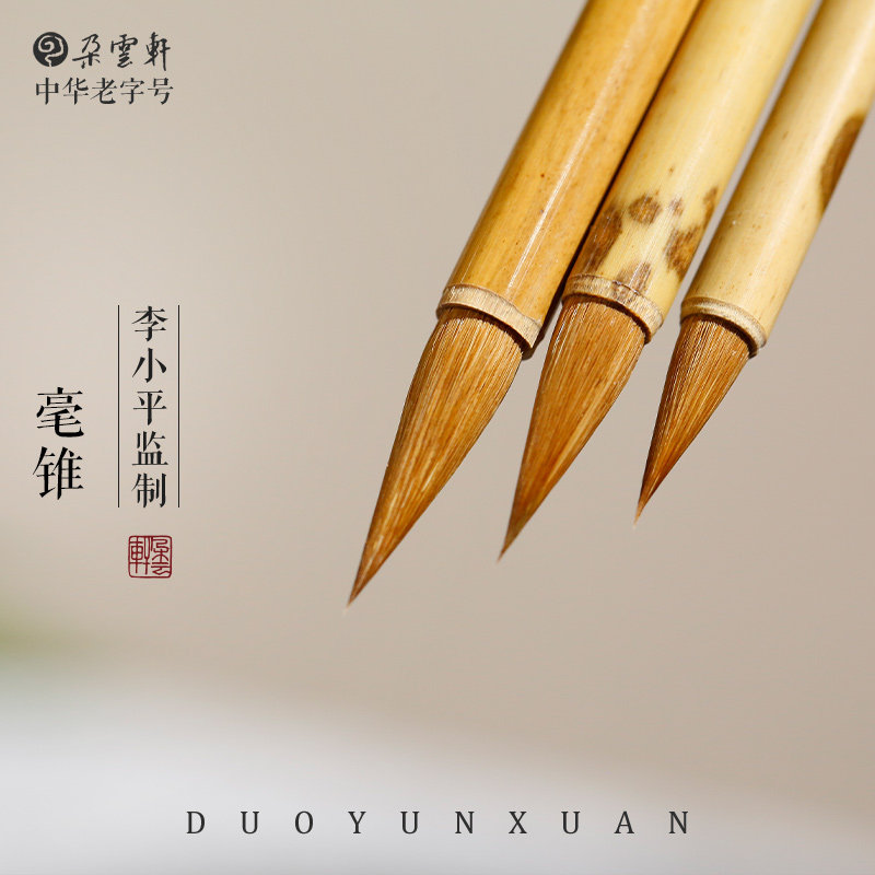 毛笔李小平狼毫紫毫书法文房四宝