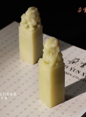 朵云轩印章 青田封门青寿钮方章  雕刻石章印章刻字篆刻石料练习