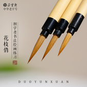 3号花枝俏狼毫毛笔 初学者书法绘画练习 朵云 朵云轩毛笔