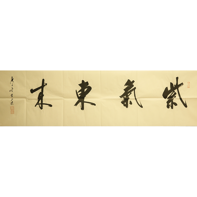 朵云轩刘小晴紫气东来名家挂画