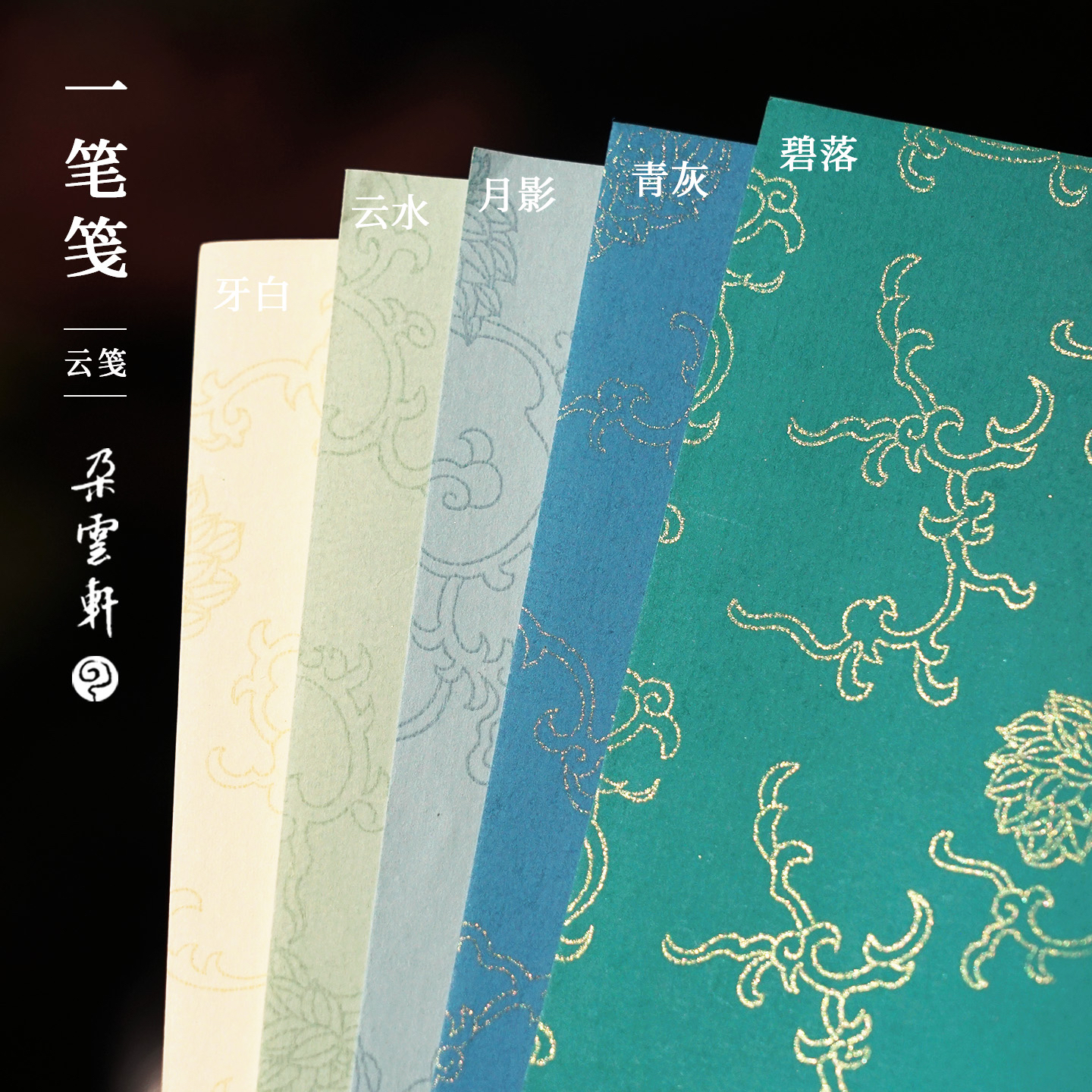 朵云轩蔓生素写一笔笺书法纸