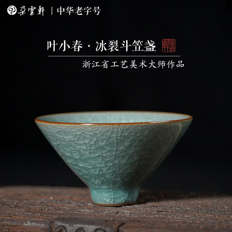 朵云轩摆件 叶小春 冰裂斗笠盏 茶杯手工龙泉青瓷摆件收藏