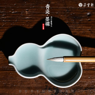 朵云轩墨碟 朵云弟粉葫芦墨碟笔搁桌面摆件毛笔书法国画文房四宝用品创意文玩礼品自用收藏馈赠 青瓷墨碟