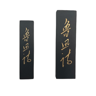 【墨锭】 鲁迅诗书画墨 油烟101 曹素功 上海墨厂出品 墨块墨锭墨条 自用馈赠收藏