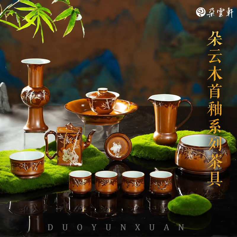 朵云轩茶器木首釉潇湘竹影茶具