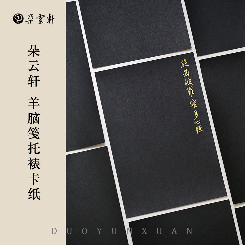 朵云轩纸制品 羊脑笺托裱卡纸宣纸硬卡七分熟书法国画创作宣纸双面可写书法用纸加厚卡纸硬卡纸,文具电教/文化用品/商务用品,书法用纸,淘宝优惠券,粉丝福利购,淘宝优惠卷