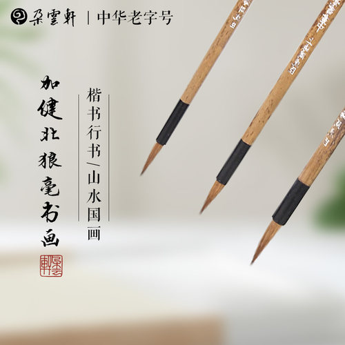 朵云轩监制上海周虎臣毛笔