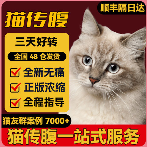 猫咪传腹干性湿性水剂油剂针剂抑制剂消腹水口服片剂腹膜炎营养液