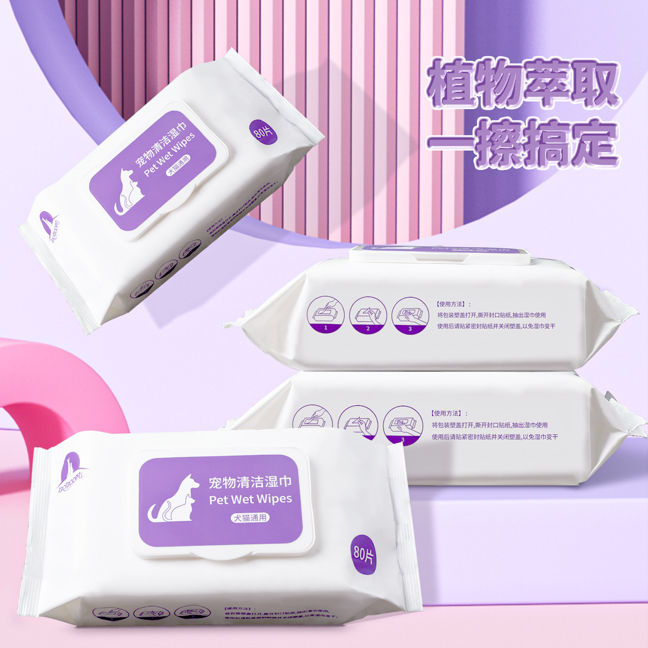 新款宠物湿巾 网红猫咪祛泪痕湿巾80抽狗狗通用湿巾清洁用品
